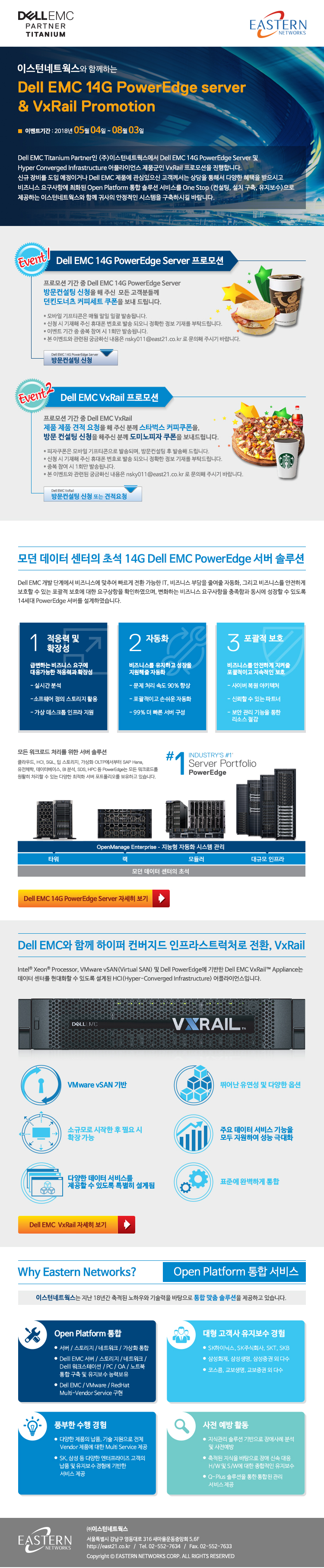 이스턴네트웍스 프로모션 메일 (최종).jpg